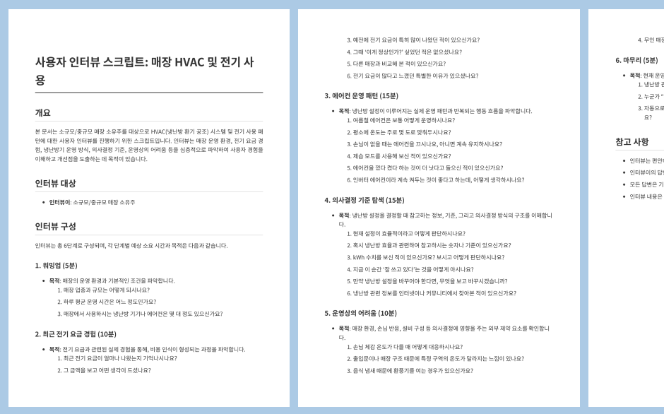 Interview protocol